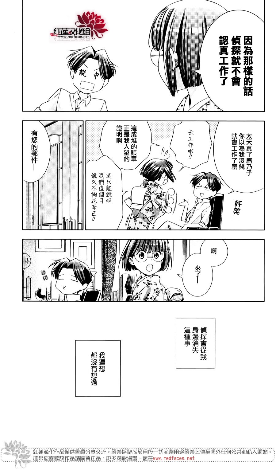 解谎侦探少女韩漫全集-第27话无删减无遮挡章节图片 