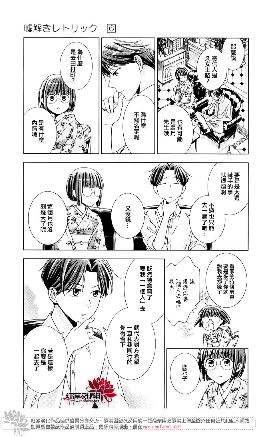 解谎侦探少女韩漫全集-第27话无删减无遮挡章节图片 