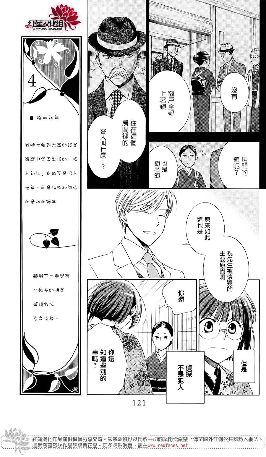 解谎侦探少女韩漫全集-第29话无删减无遮挡章节图片 