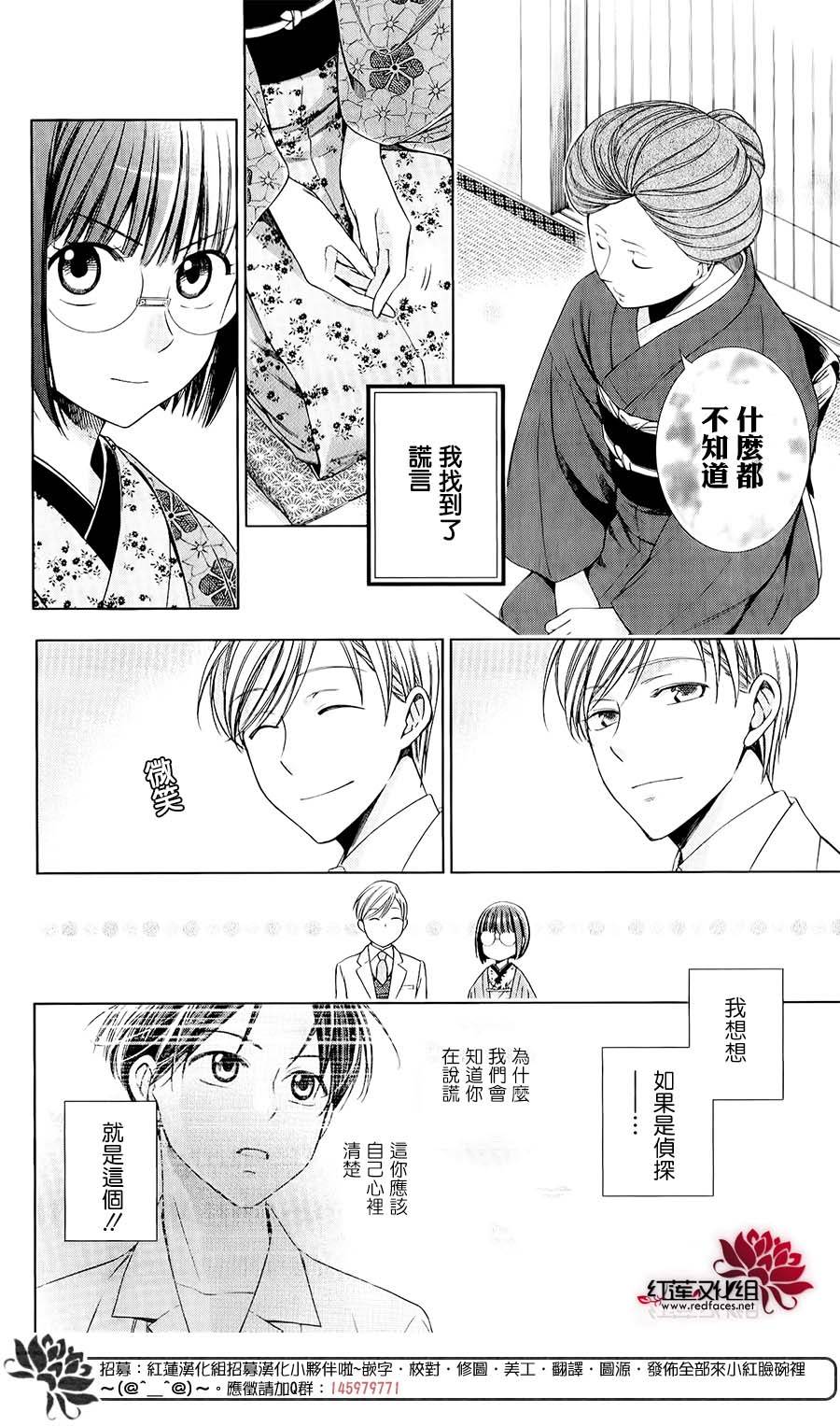 解谎侦探少女韩漫全集-第29话无删减无遮挡章节图片 