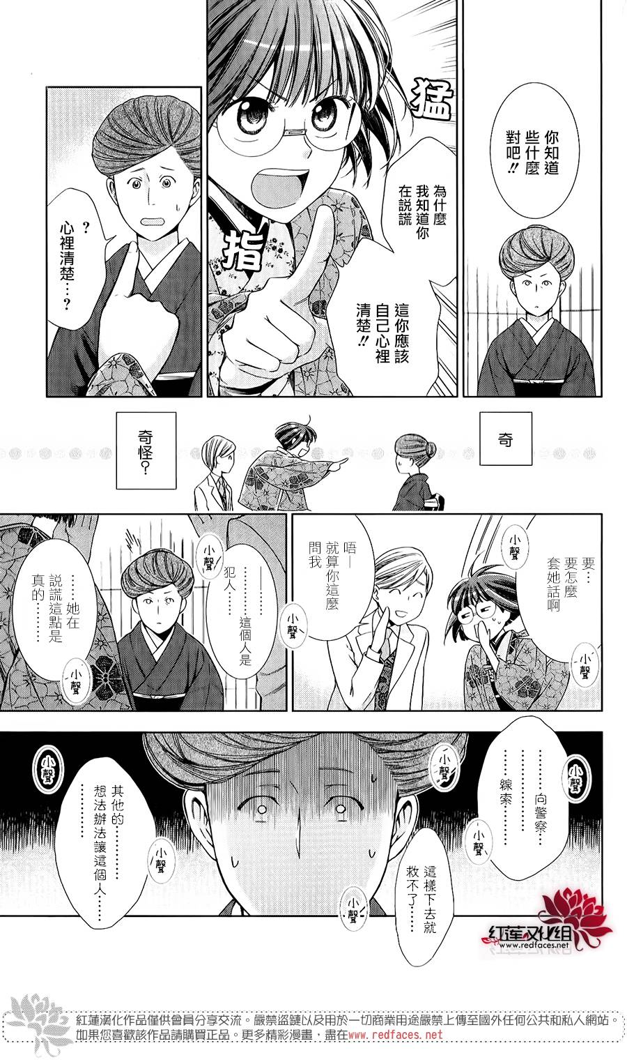 解谎侦探少女韩漫全集-第29话无删减无遮挡章节图片 