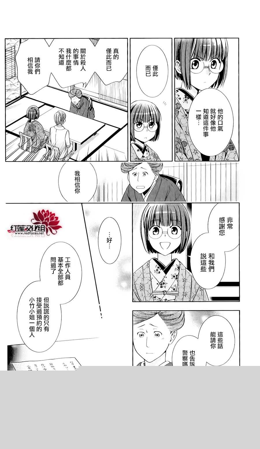 解谎侦探少女韩漫全集-第29话无删减无遮挡章节图片 