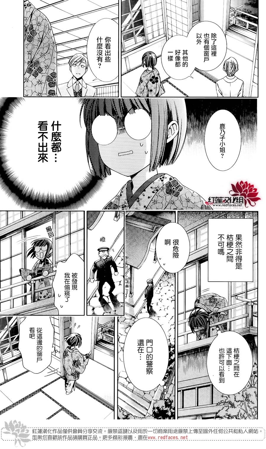 解谎侦探少女韩漫全集-第29话无删减无遮挡章节图片 