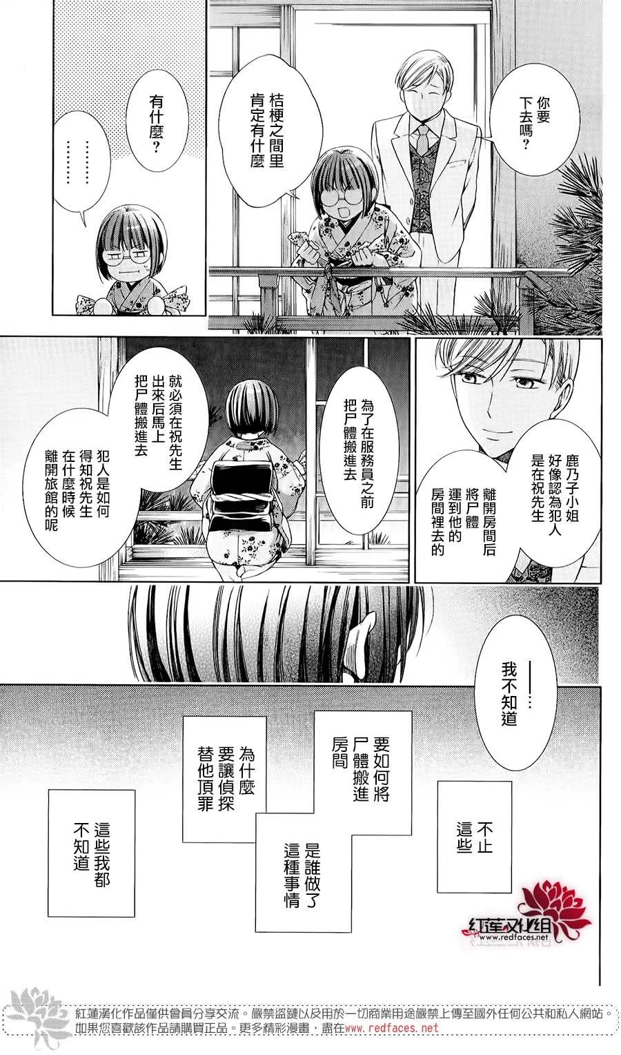 解谎侦探少女韩漫全集-第29话无删减无遮挡章节图片 