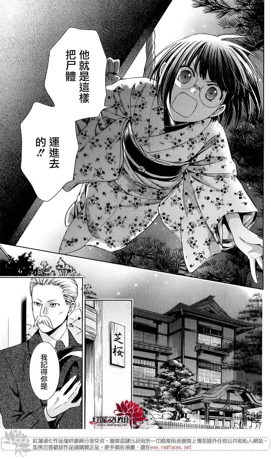 解谎侦探少女韩漫全集-第29话无删减无遮挡章节图片 