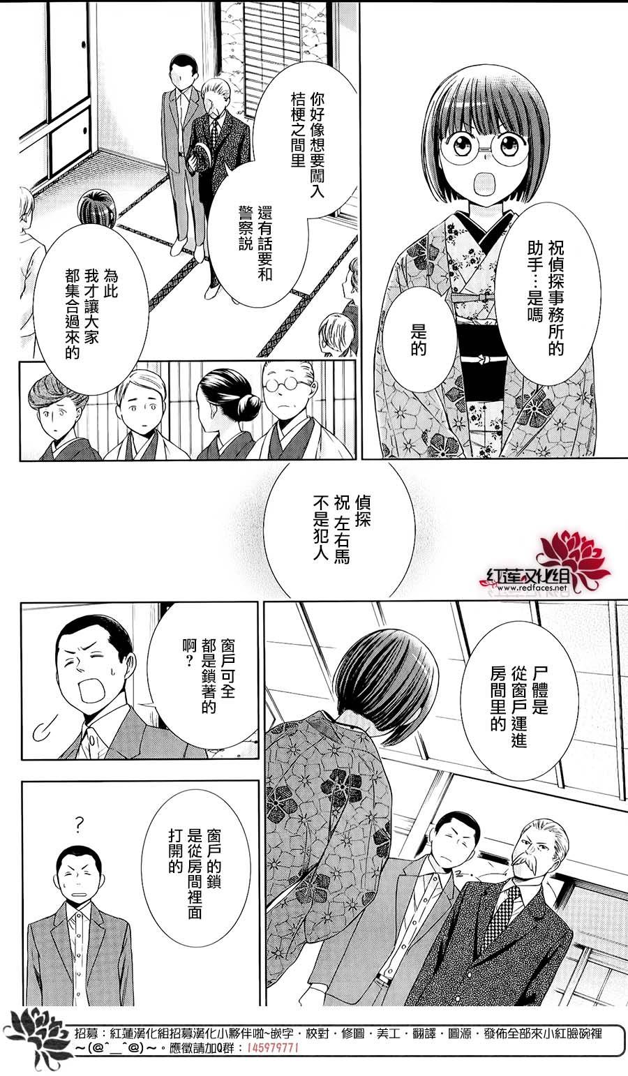 解谎侦探少女韩漫全集-第29话无删减无遮挡章节图片 