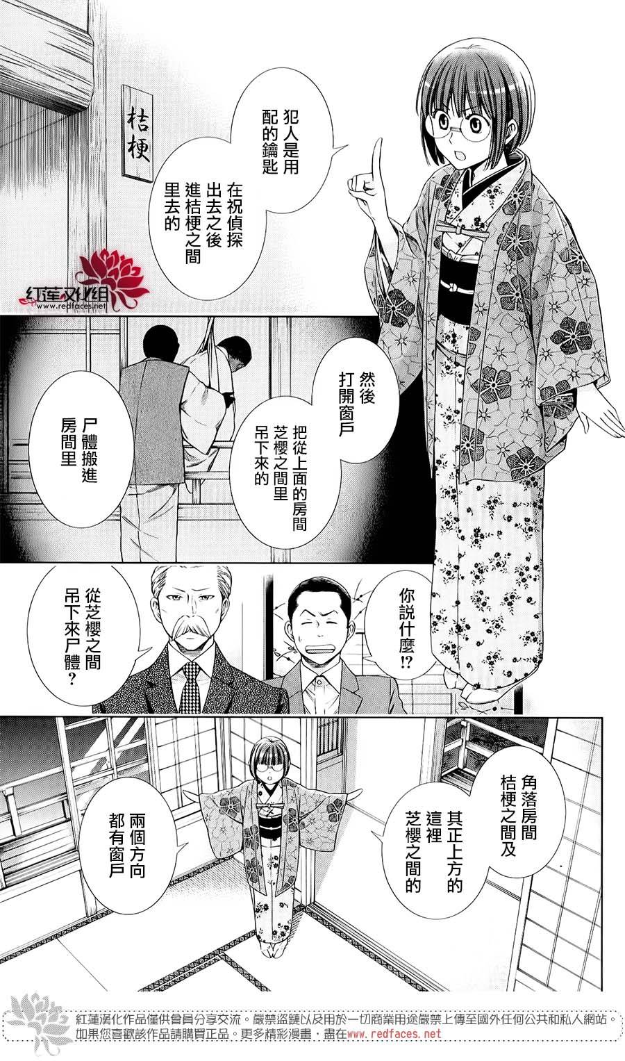 解谎侦探少女韩漫全集-第29话无删减无遮挡章节图片 