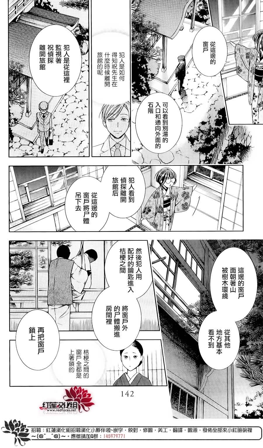 解谎侦探少女韩漫全集-第29话无删减无遮挡章节图片 