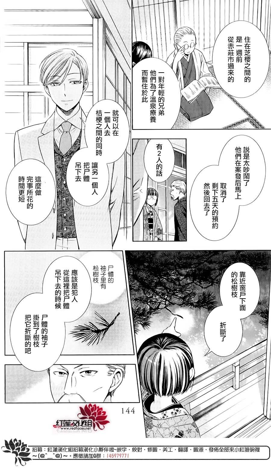 解谎侦探少女韩漫全集-第29话无删减无遮挡章节图片 