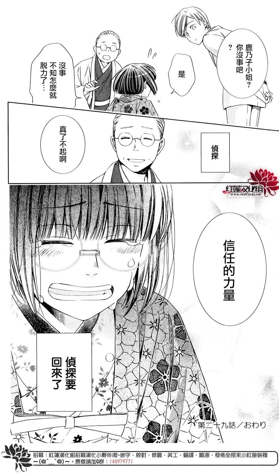 解谎侦探少女韩漫全集-第29话无删减无遮挡章节图片 
