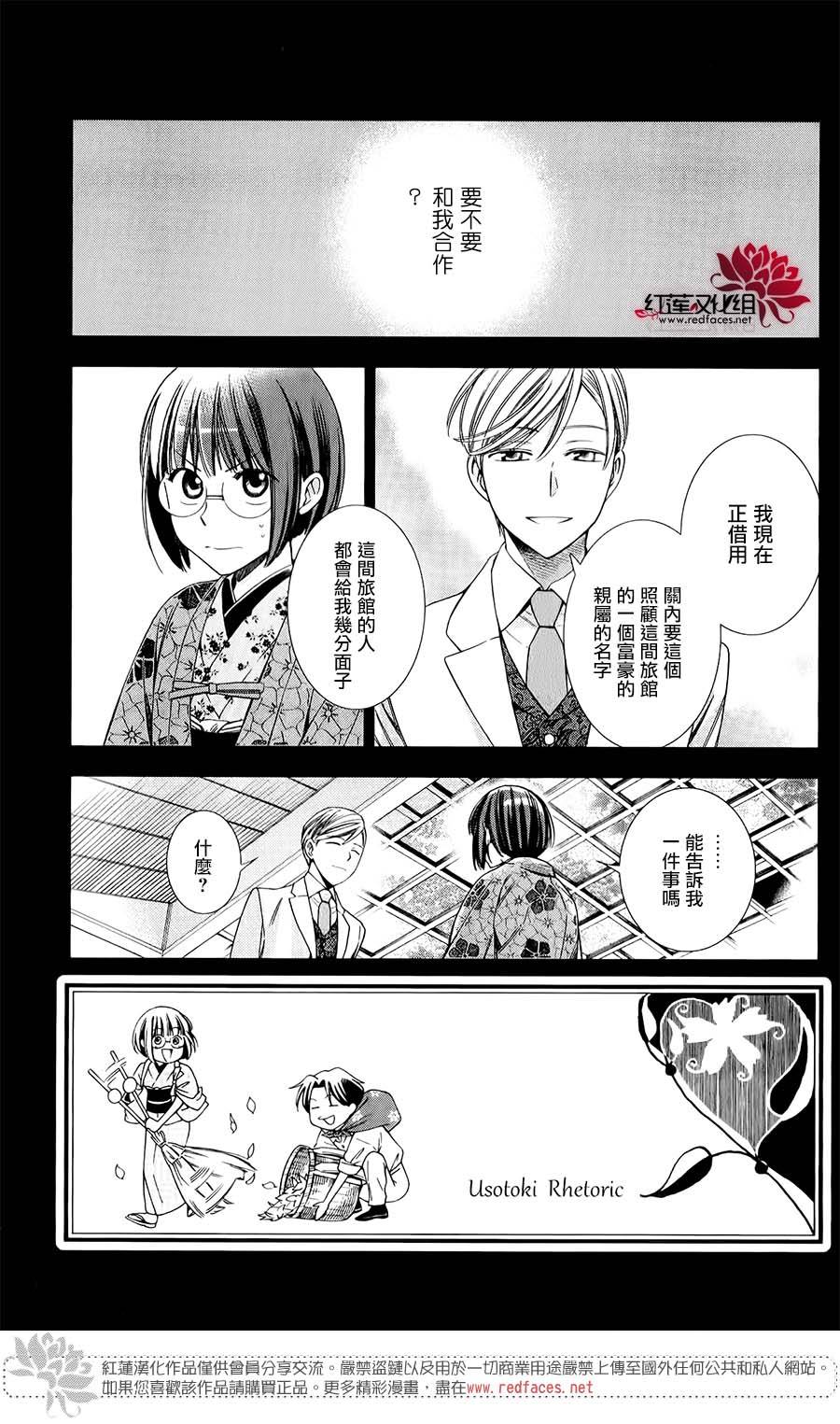 解谎侦探少女韩漫全集-第29话无删减无遮挡章节图片 
