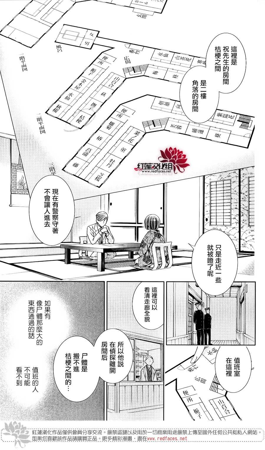 解谎侦探少女韩漫全集-第29话无删减无遮挡章节图片 