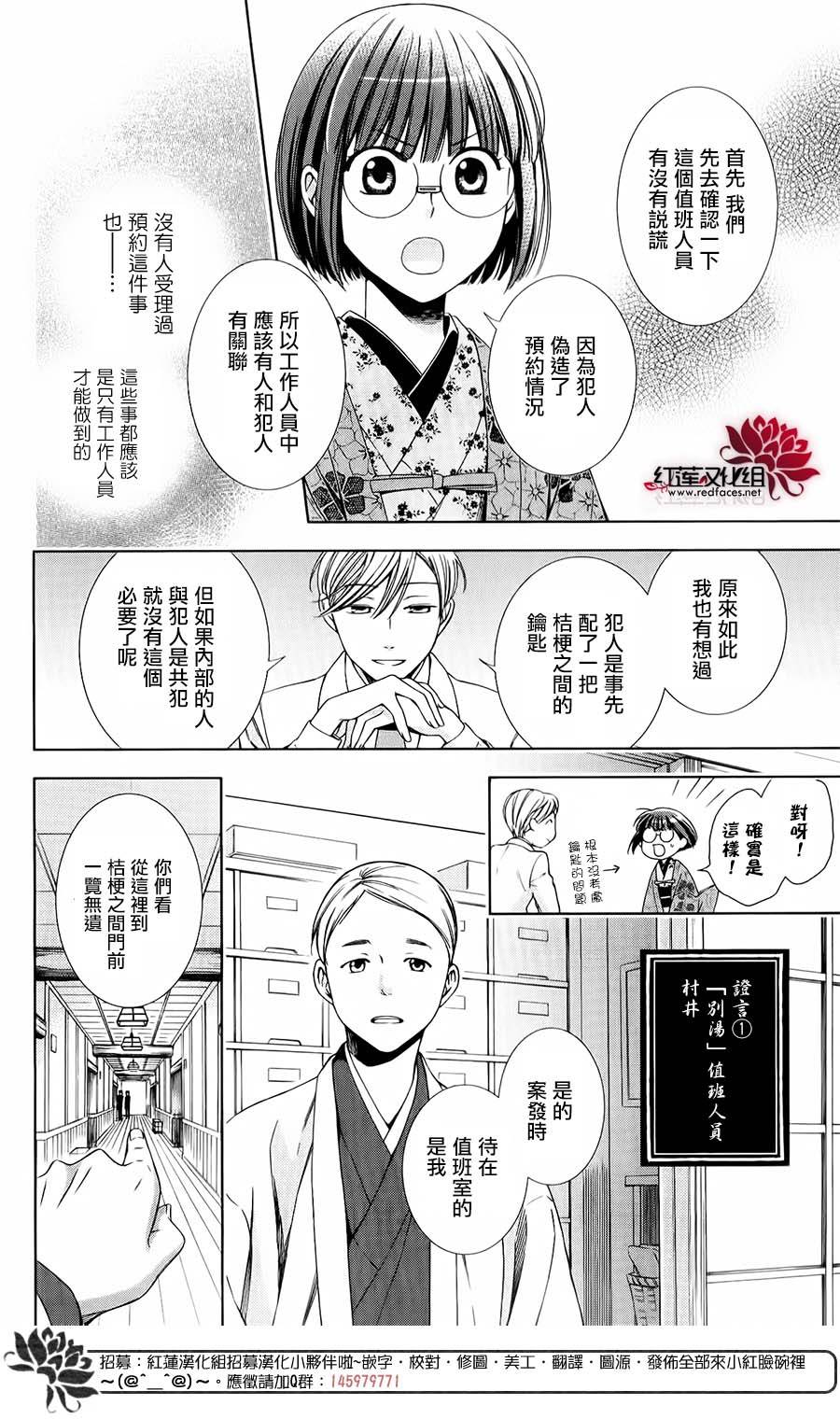 解谎侦探少女韩漫全集-第29话无删减无遮挡章节图片 