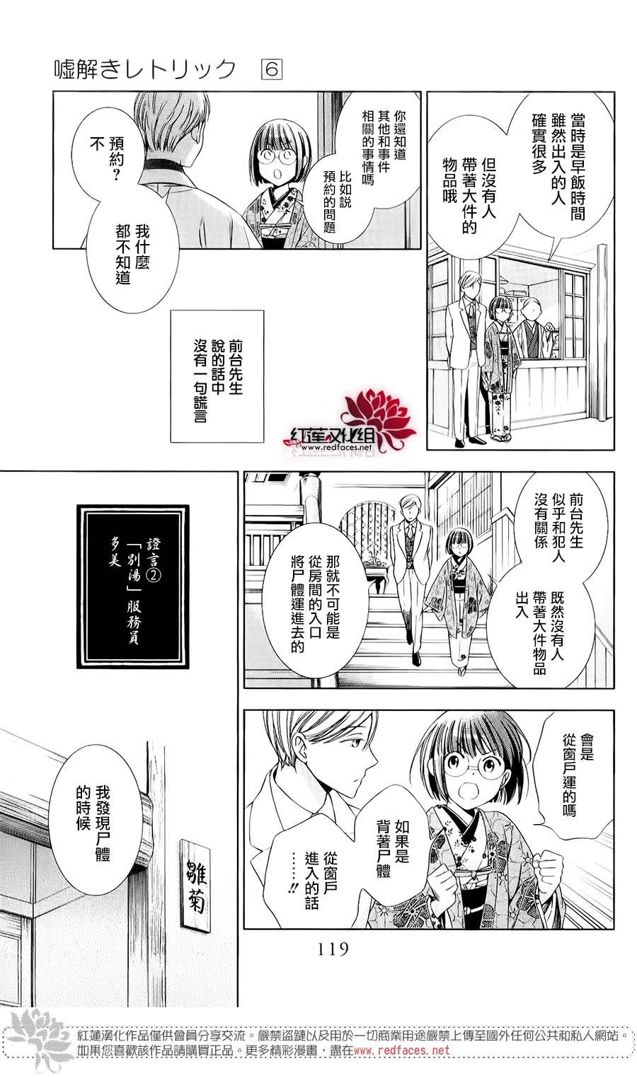 解谎侦探少女韩漫全集-第29话无删减无遮挡章节图片 
