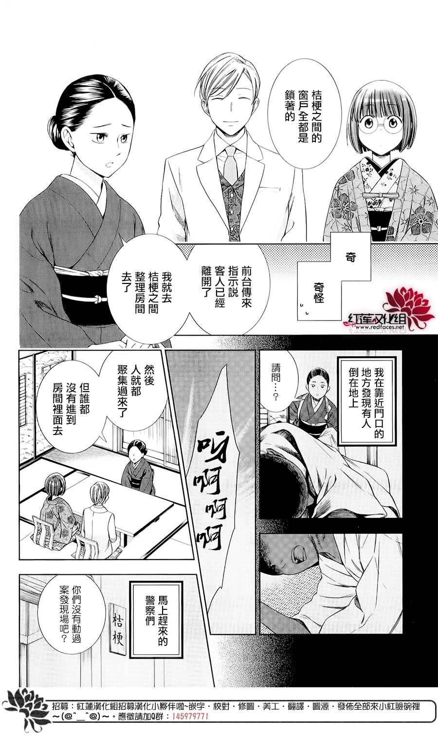 解谎侦探少女韩漫全集-第29话无删减无遮挡章节图片 