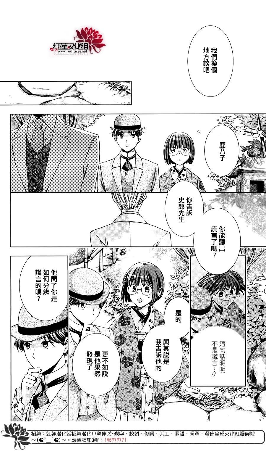 解谎侦探少女韩漫全集-第30话无删减无遮挡章节图片 