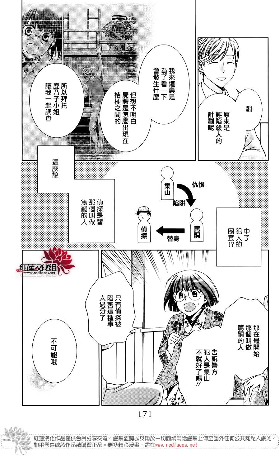 解谎侦探少女韩漫全集-第30话无删减无遮挡章节图片 
