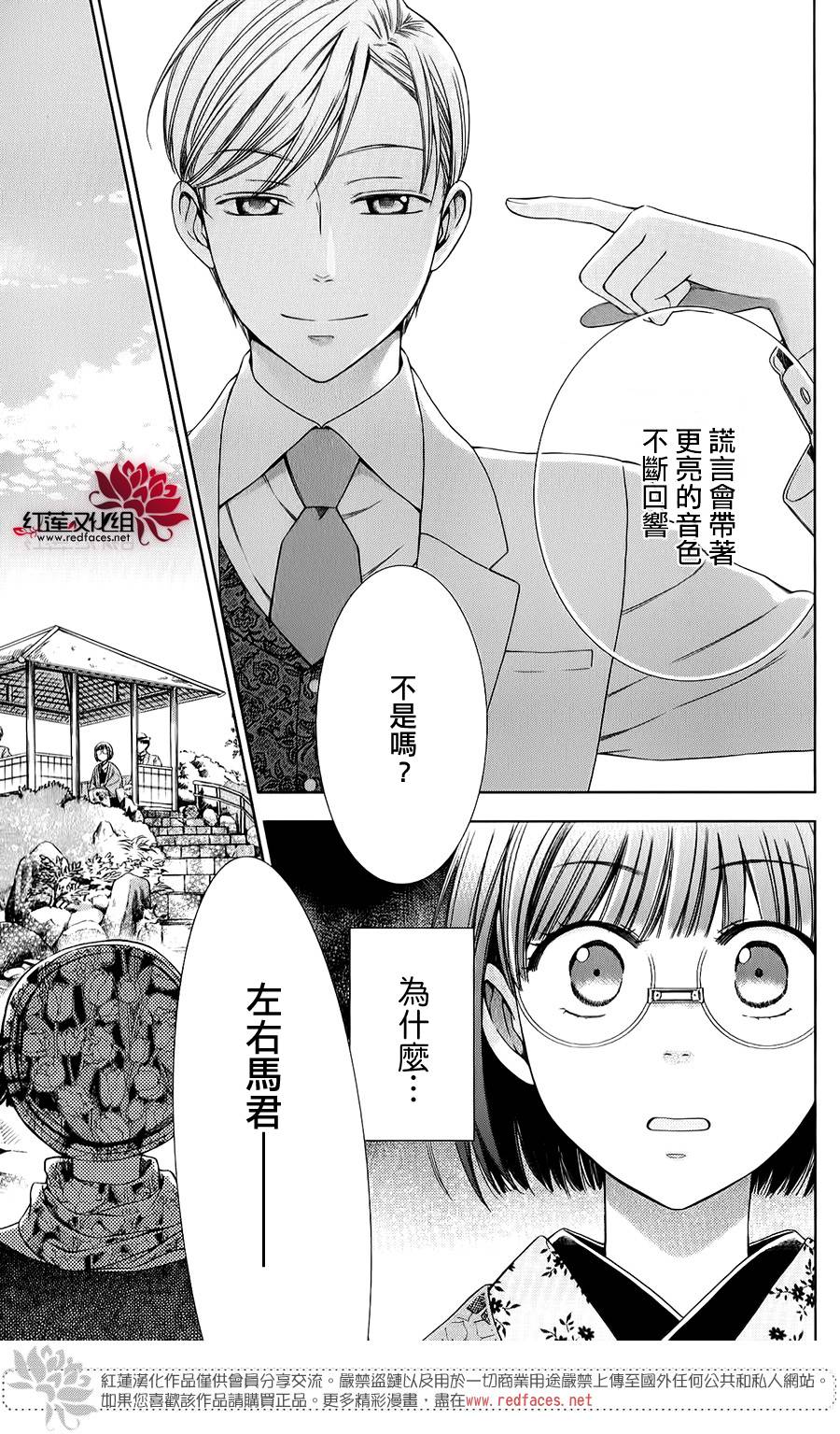 解谎侦探少女韩漫全集-第30话无删减无遮挡章节图片 