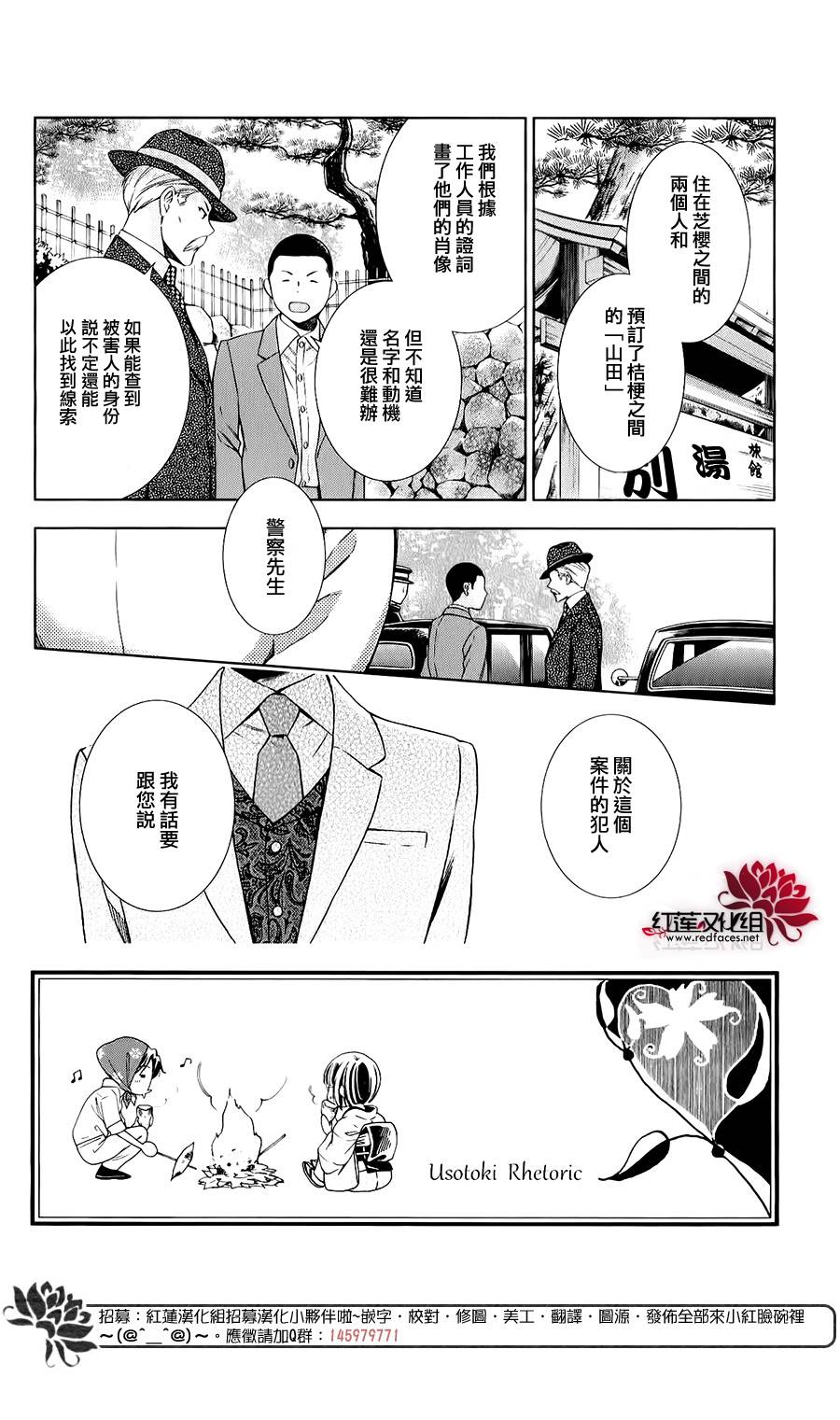 解谎侦探少女韩漫全集-第30话无删减无遮挡章节图片 