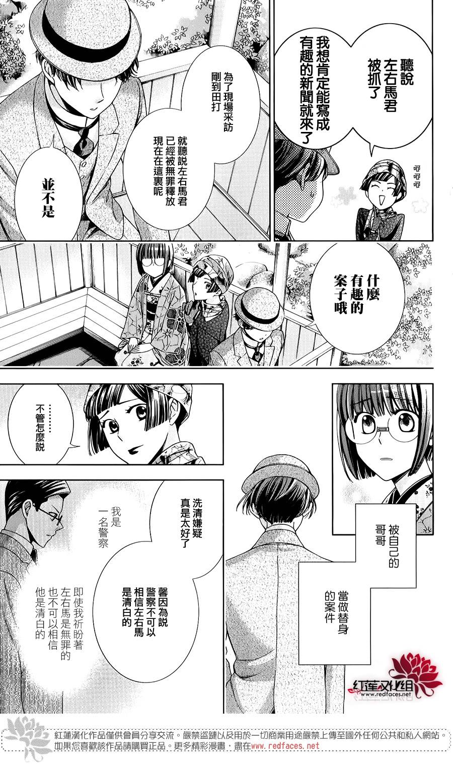 解谎侦探少女韩漫全集-第30话无删减无遮挡章节图片 