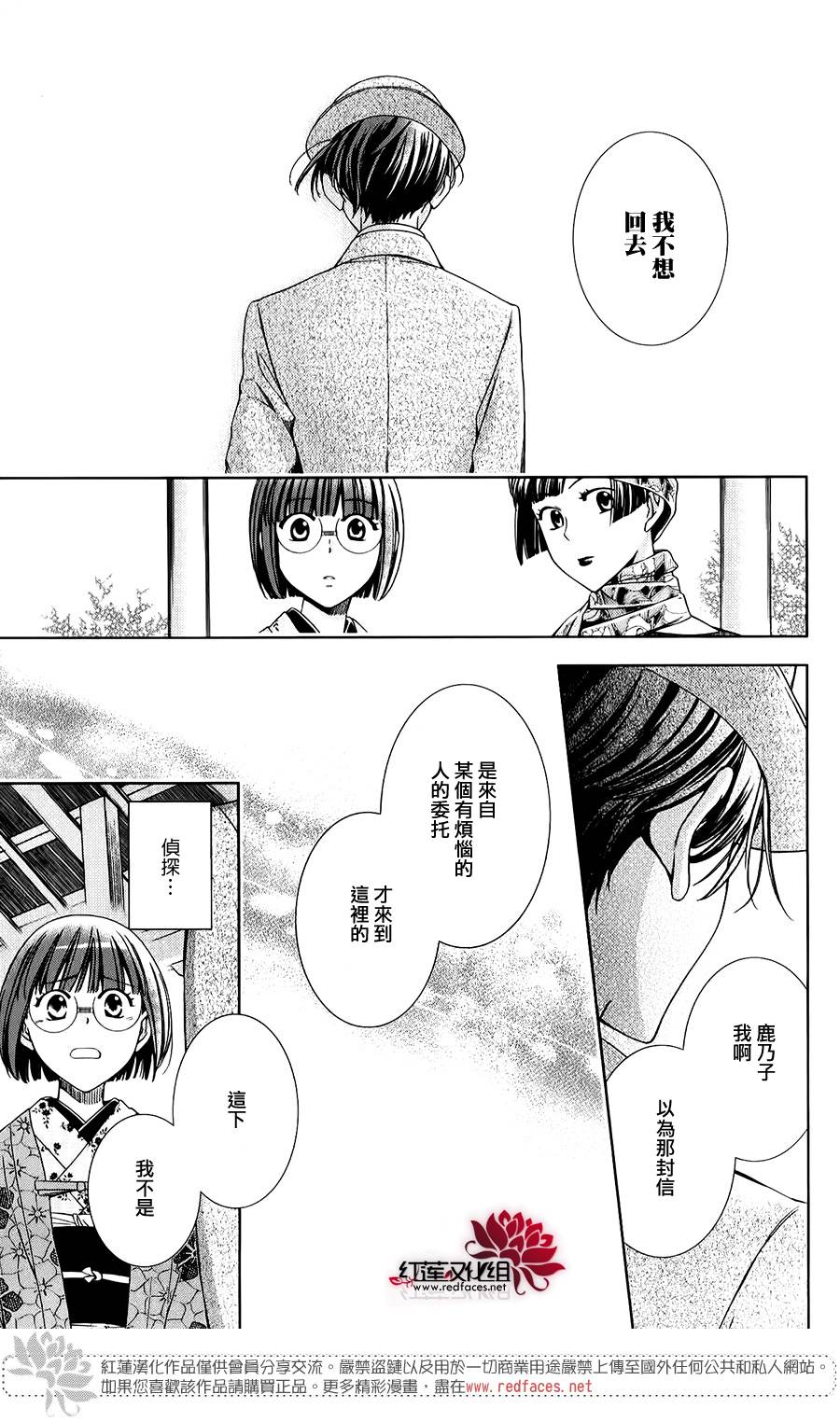 解谎侦探少女韩漫全集-第30话无删减无遮挡章节图片 