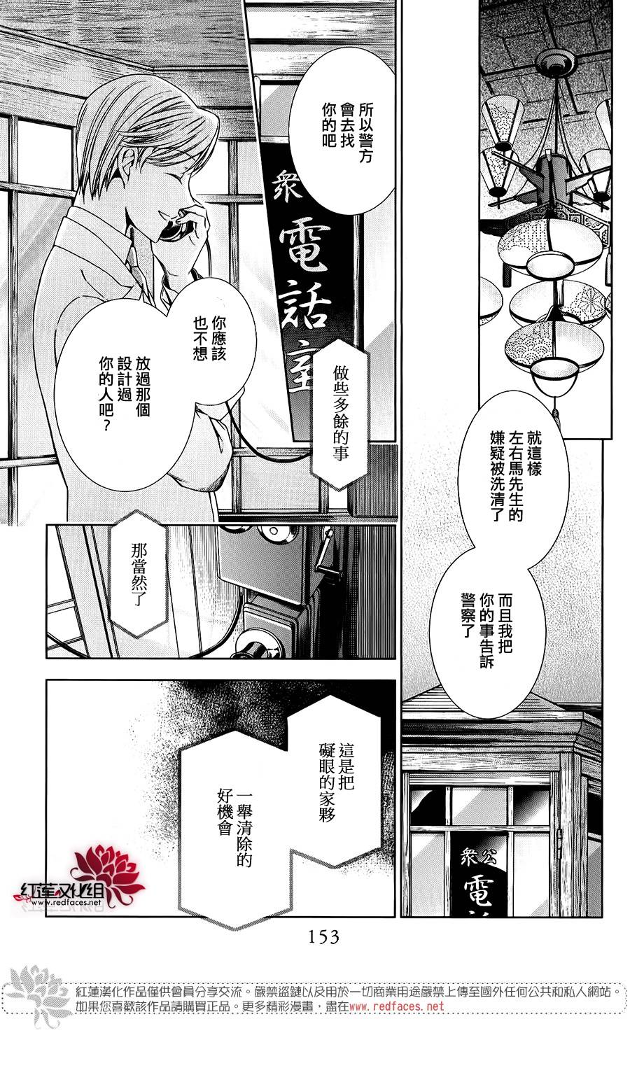 解谎侦探少女韩漫全集-第30话无删减无遮挡章节图片 