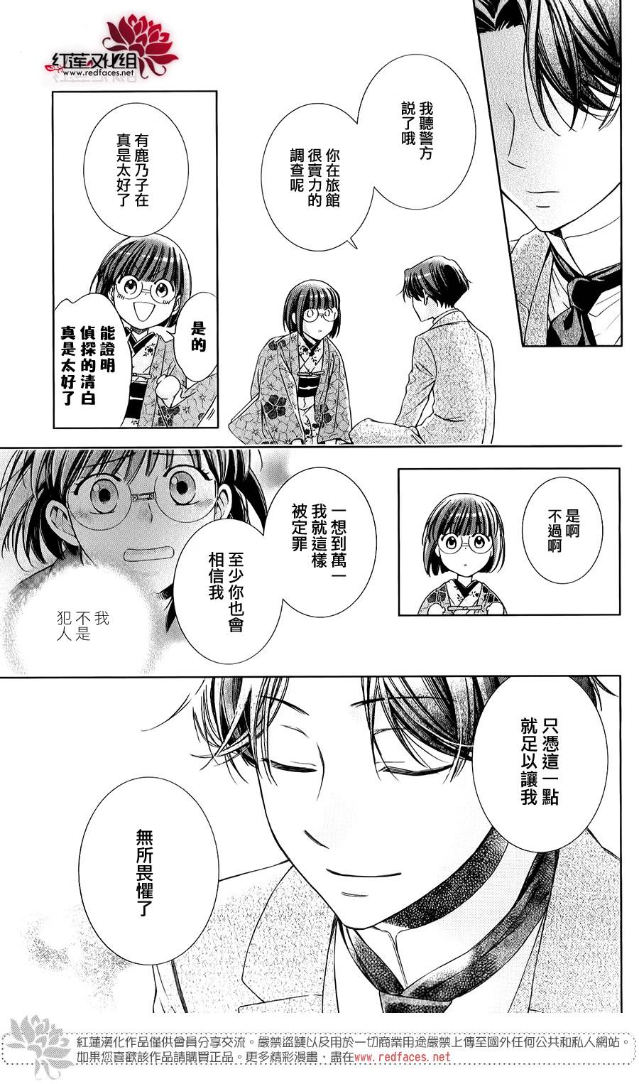 解谎侦探少女韩漫全集-第30话无删减无遮挡章节图片 