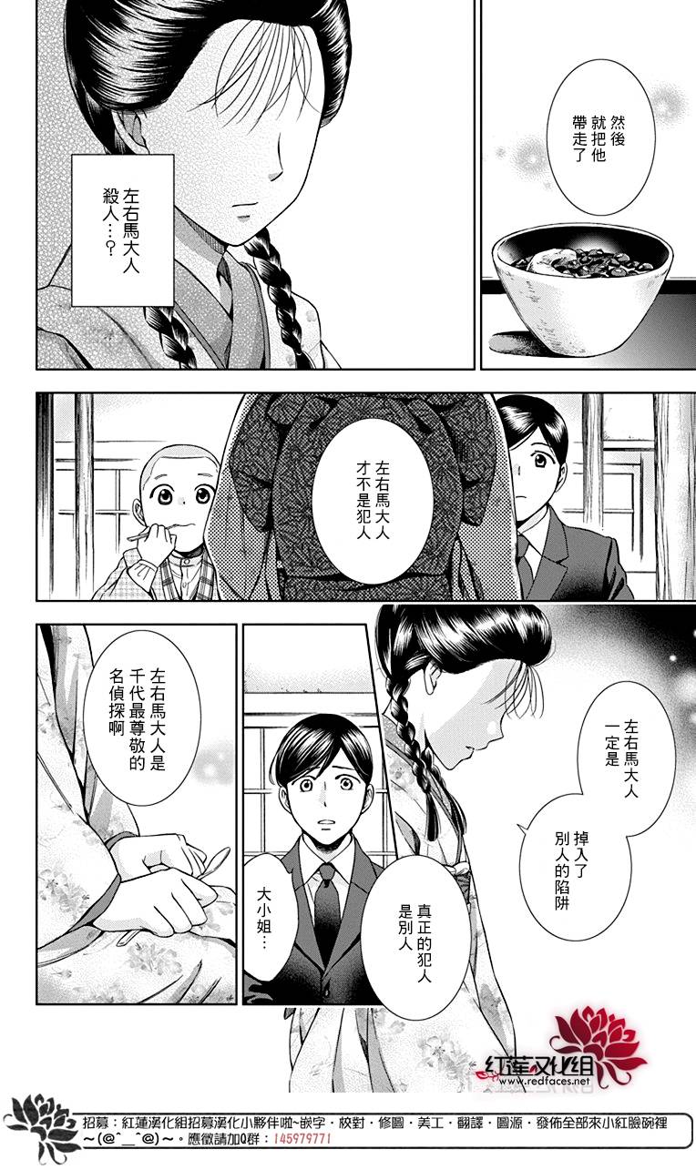 解谎侦探少女韩漫全集-第31话无删减无遮挡章节图片 