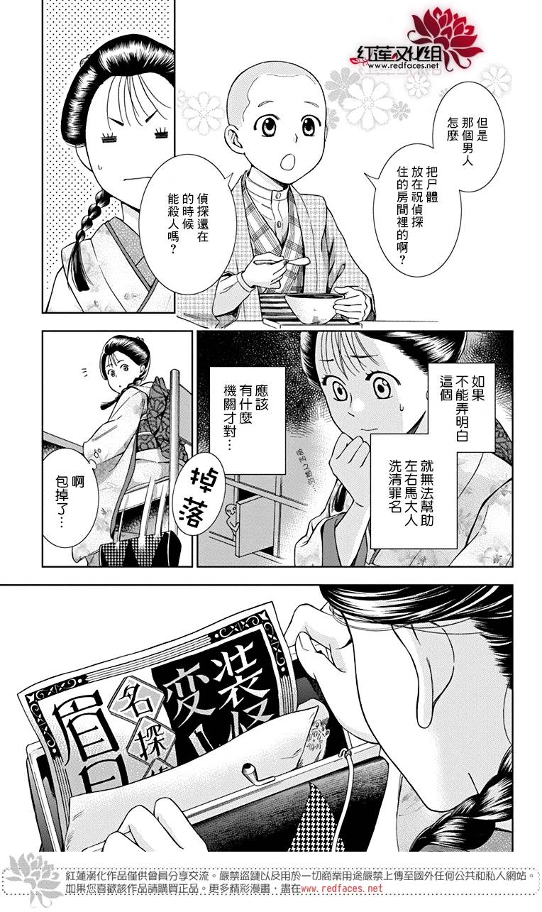 解谎侦探少女韩漫全集-第31话无删减无遮挡章节图片 