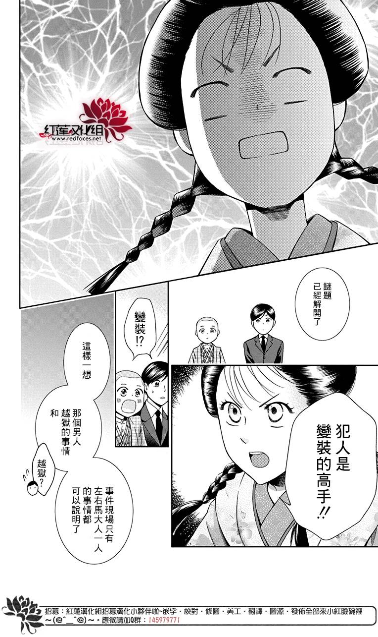 解谎侦探少女韩漫全集-第31话无删减无遮挡章节图片 