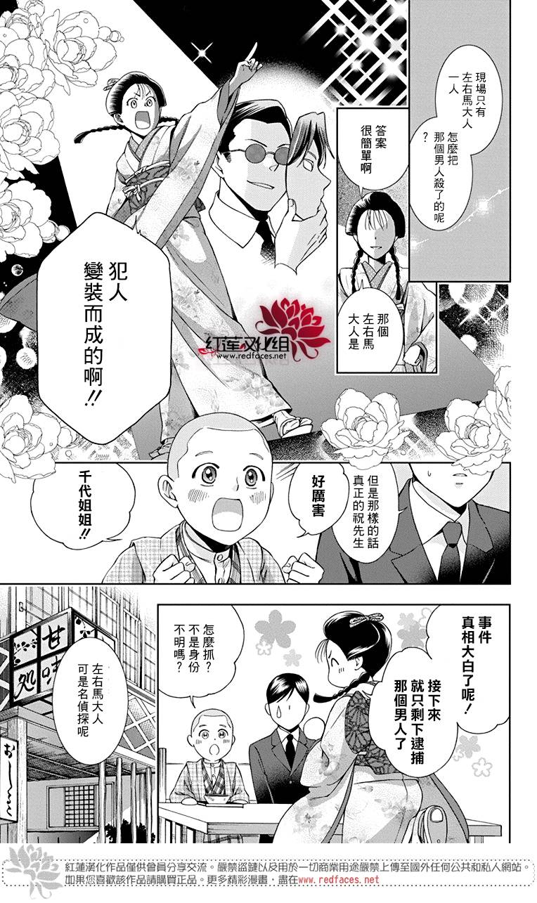 解谎侦探少女韩漫全集-第31话无删减无遮挡章节图片 
