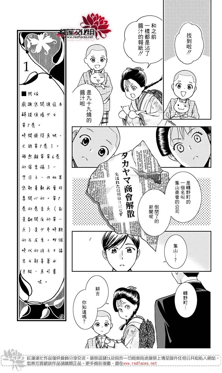 解谎侦探少女韩漫全集-第31话无删减无遮挡章节图片 