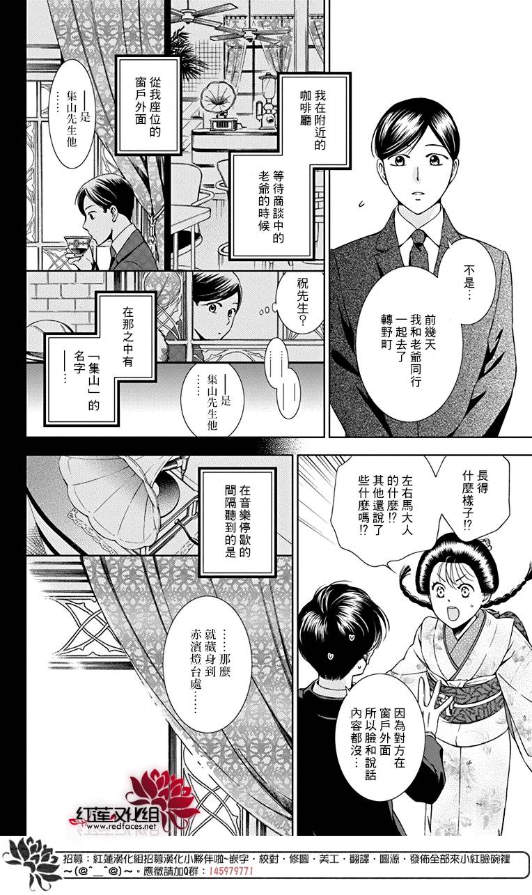 解谎侦探少女韩漫全集-第31话无删减无遮挡章节图片 