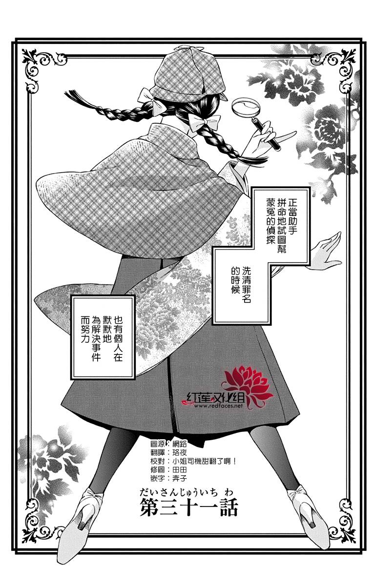 解谎侦探少女韩漫全集-第31话无删减无遮挡章节图片 