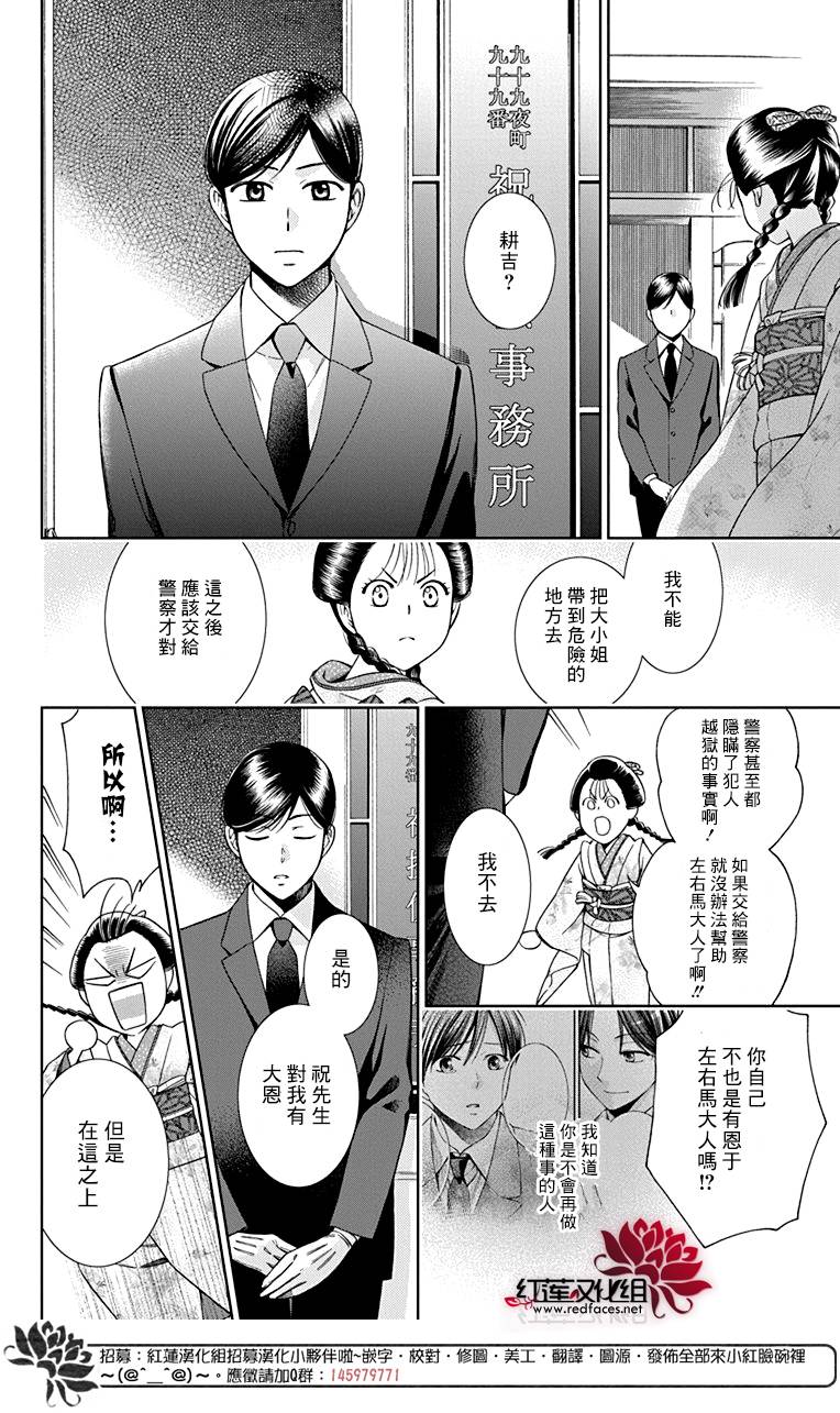解谎侦探少女韩漫全集-第31话无删减无遮挡章节图片 