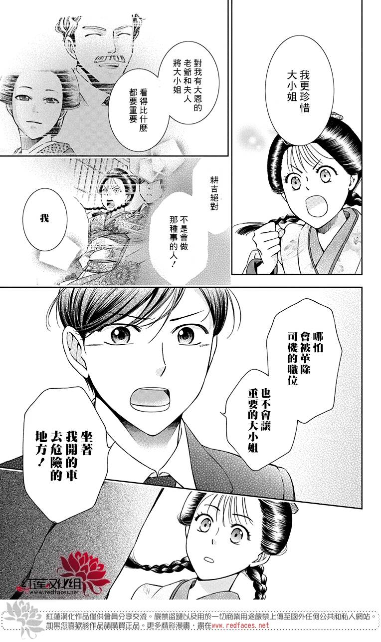 解谎侦探少女韩漫全集-第31话无删减无遮挡章节图片 