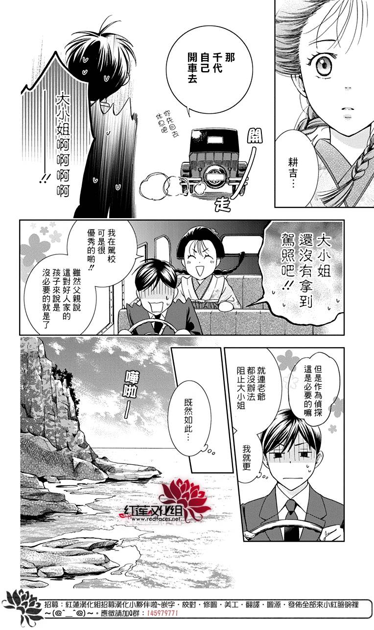 解谎侦探少女韩漫全集-第31话无删减无遮挡章节图片 