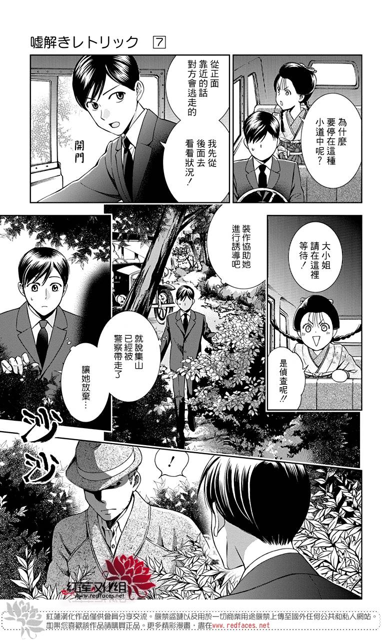 解谎侦探少女韩漫全集-第31话无删减无遮挡章节图片 