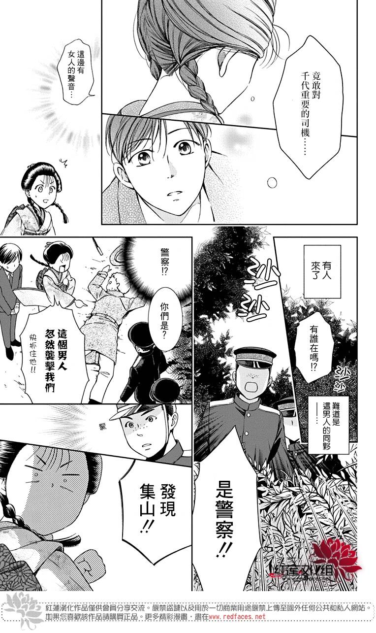 解谎侦探少女韩漫全集-第31话无删减无遮挡章节图片 