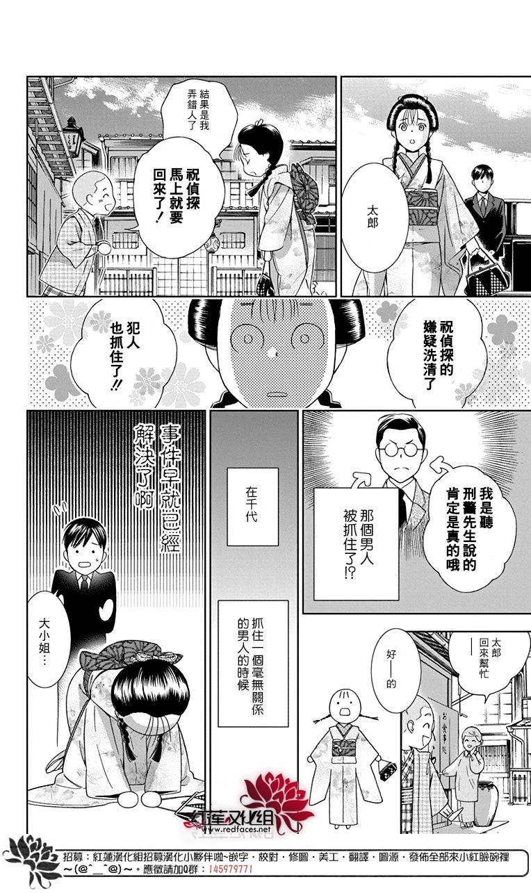 解谎侦探少女韩漫全集-第31话无删减无遮挡章节图片 