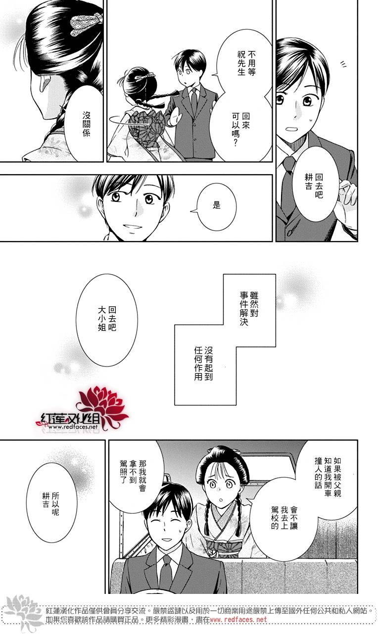 解谎侦探少女韩漫全集-第31话无删减无遮挡章节图片 