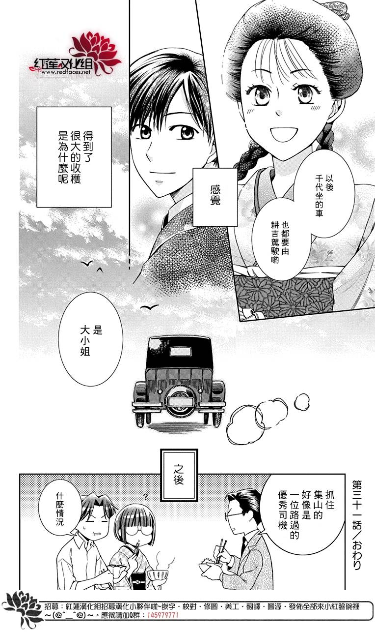 解谎侦探少女韩漫全集-第31话无删减无遮挡章节图片 