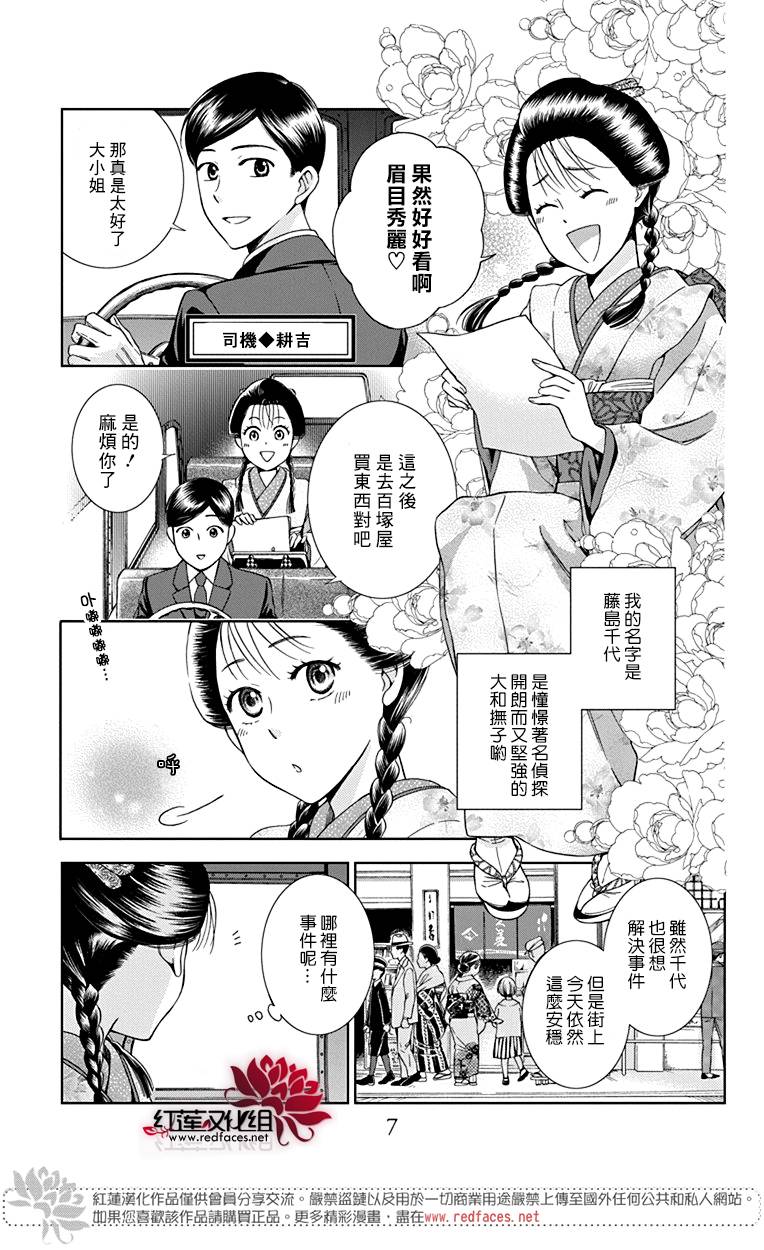 解谎侦探少女韩漫全集-第31话无删减无遮挡章节图片 