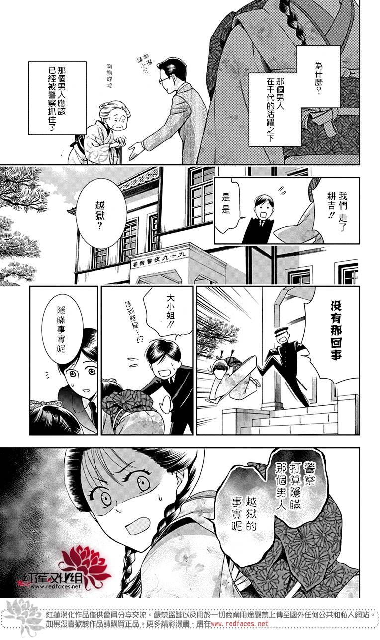 解谎侦探少女韩漫全集-第31话无删减无遮挡章节图片 