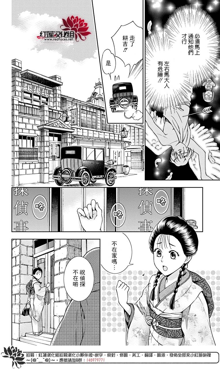 解谎侦探少女韩漫全集-第31话无删减无遮挡章节图片 