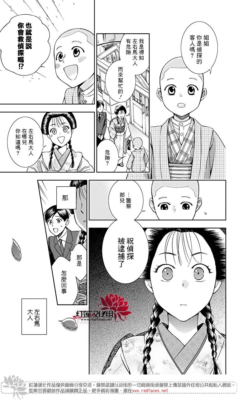 解谎侦探少女韩漫全集-第31话无删减无遮挡章节图片 