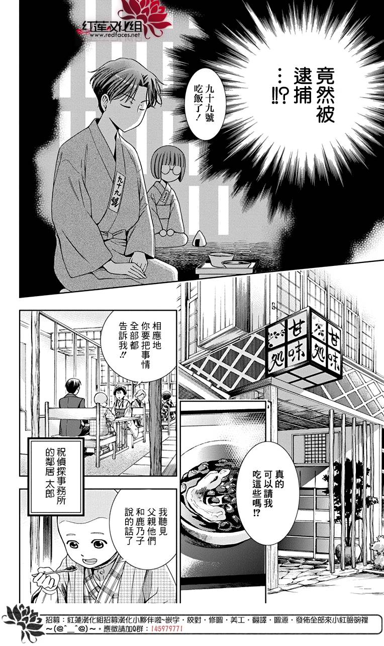 解谎侦探少女韩漫全集-第31话无删减无遮挡章节图片 