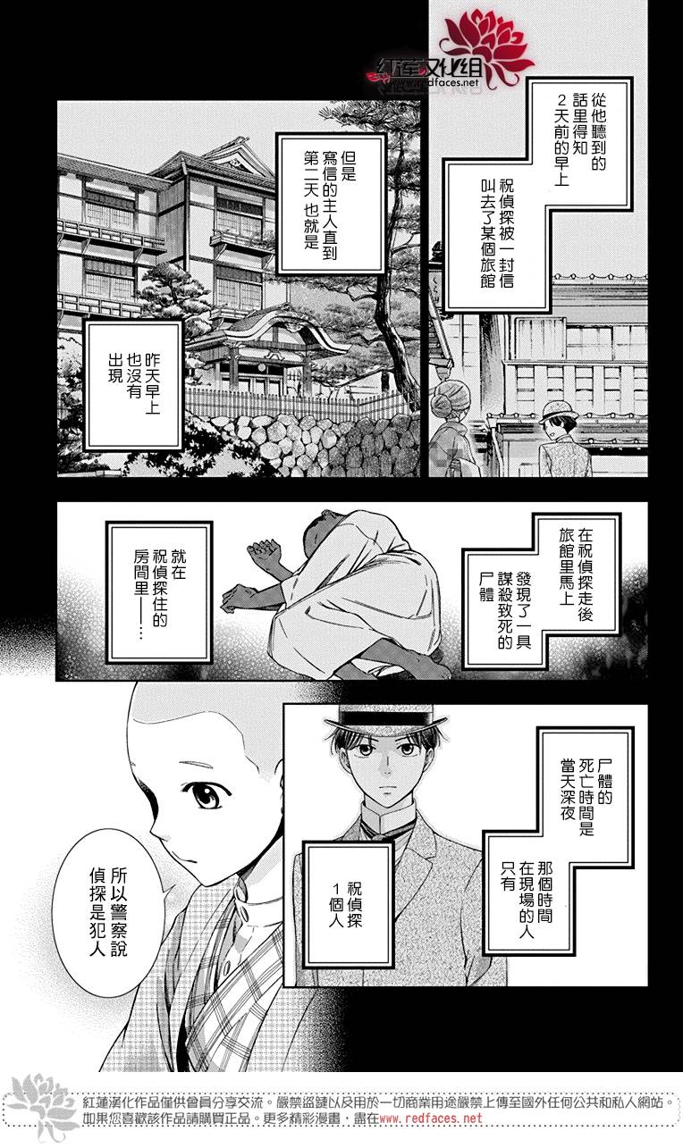 解谎侦探少女韩漫全集-第31话无删减无遮挡章节图片 