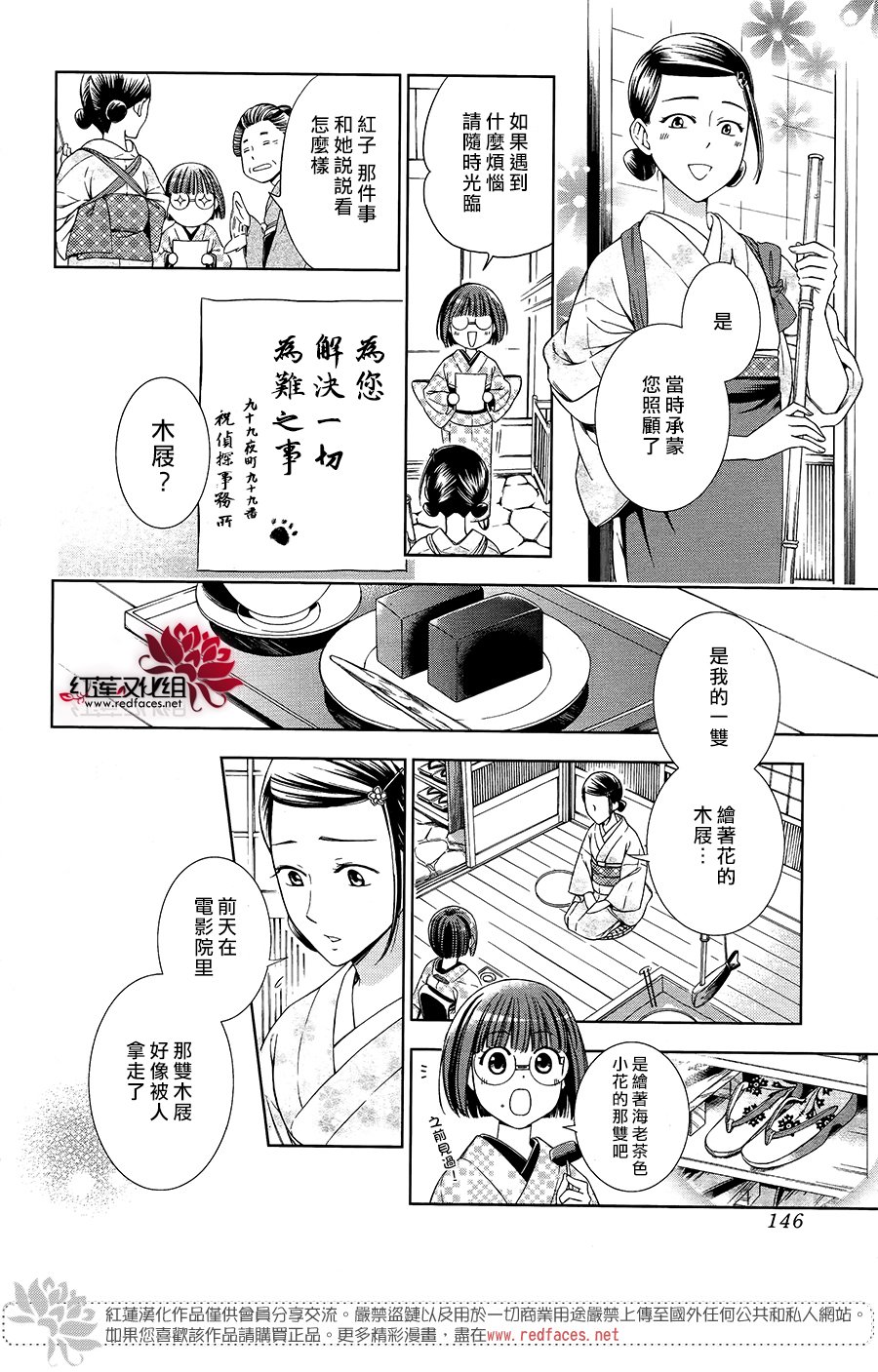 解谎侦探少女韩漫全集-第32话无删减无遮挡章节图片 