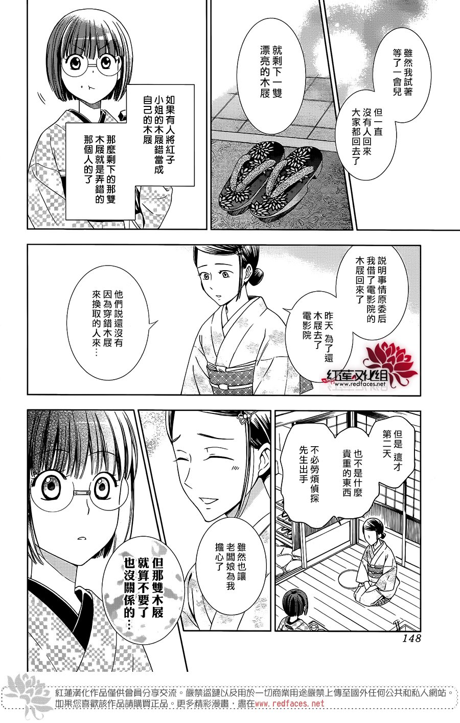 解谎侦探少女韩漫全集-第32话无删减无遮挡章节图片 